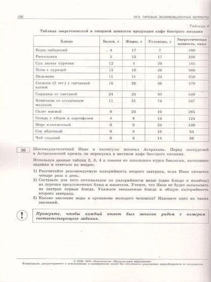 Фотография книги "Валерьян Сергеевич: ОГЭ 2026. Биология. Типовые экзаменационные варианты. 10 вариантов"
