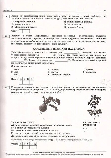Фотография книги "Валерьян Сергеевич: ОГЭ 2026. Биология. Типовые экзаменационные варианты. 30 вариантов"