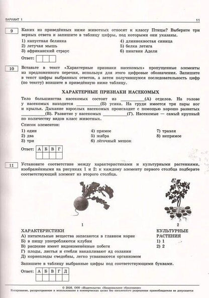 Фотография книги "Валерьян Сергеевич: ОГЭ 2026. Биология. Типовые экзаменационные варианты. 30 вариантов"