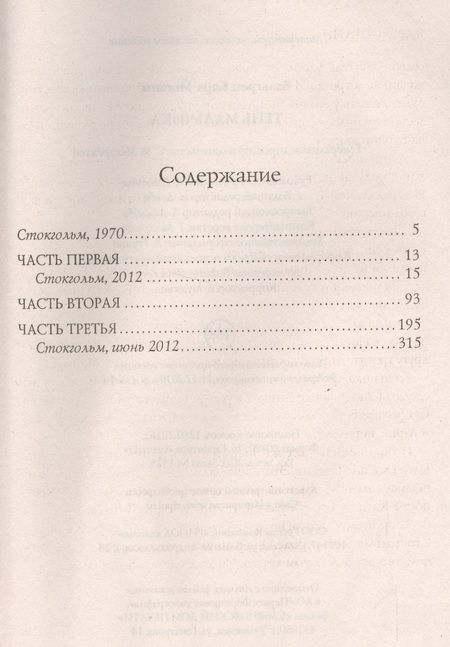 Фотография книги "Вальгрен Карл-Йоганн: Тень мальчика"