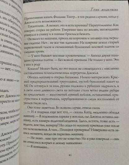 Фотография книги "Вальгрен: Тень мальчика"