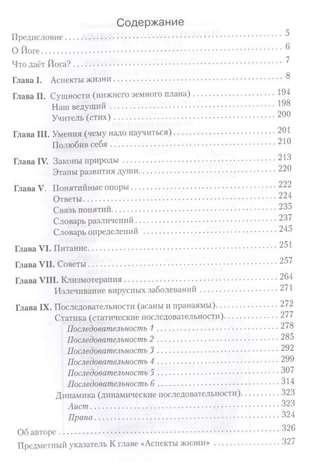 Фотография книги "Валикри: Йога. Книга знаний"
