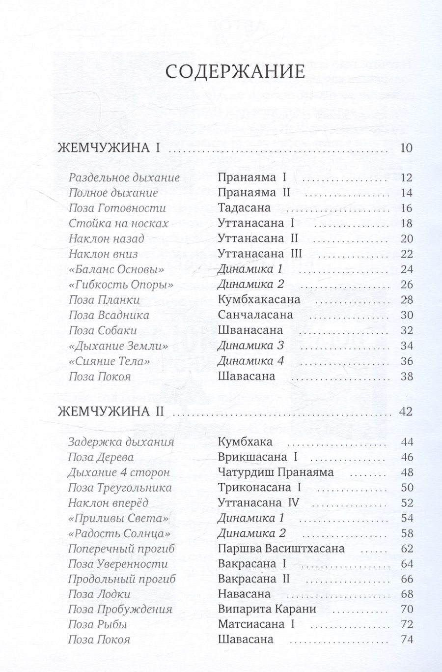 Обложка книги "Валикри: Йога. Шесть жемчужин. Практика Асан и Пранаям"