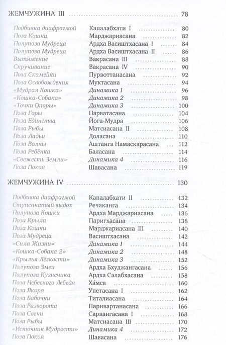 Фотография книги "Валикри: Йога. Шесть жемчужин. Практика Асан и Пранаям"