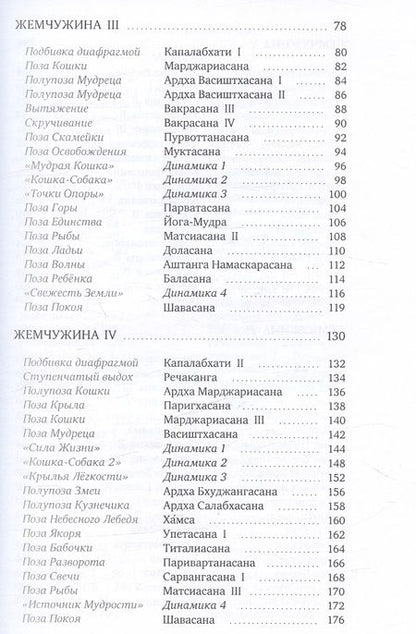 Фотография книги "Валикри: Йога. Шесть жемчужин. Практика Асан и Пранаям"