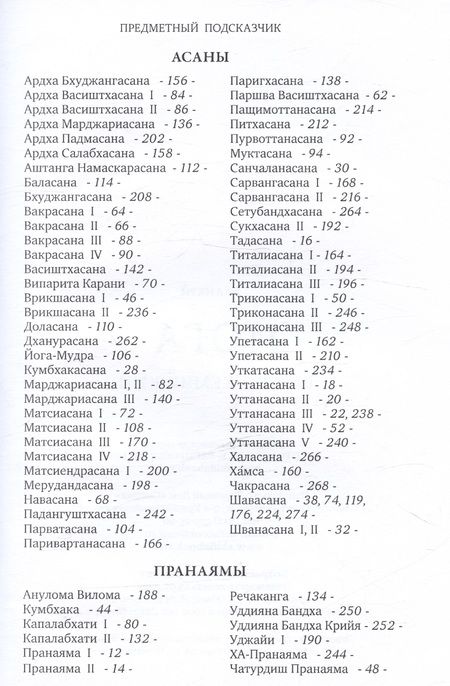 Фотография книги "Валикри: Йога. Шесть жемчужин. Практика Асан и Пранаям"