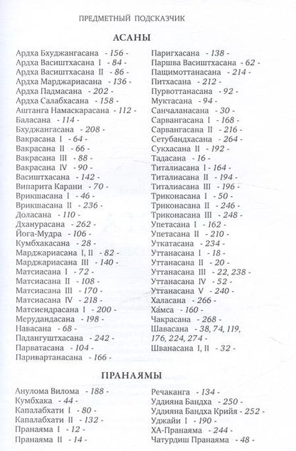 Фотография книги "Валикри: Йога. Шесть жемчужин. Практика Асан и Пранаям"