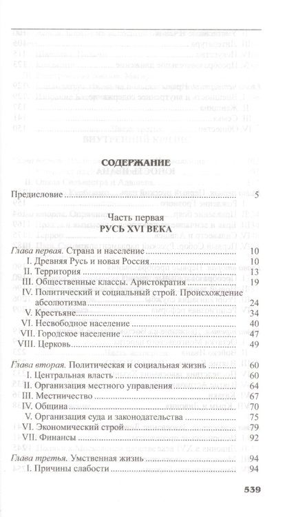 Фотография книги "Валишевский: Иван Грозный"