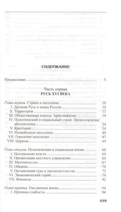 Фотография книги "Валишевский: Иван Грозный"