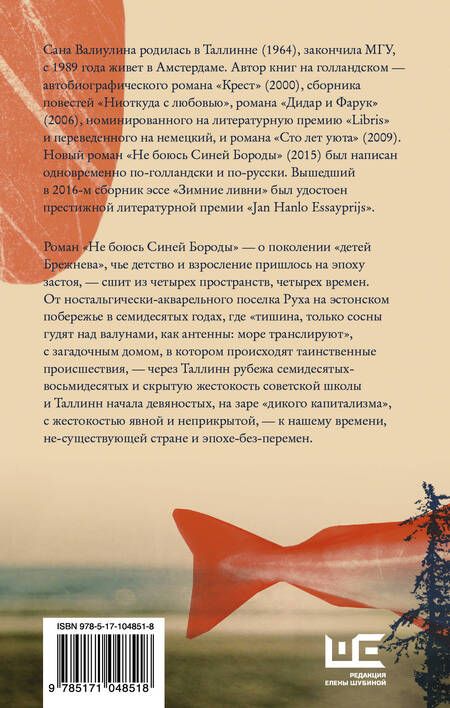 Фотография книги "Валиулина: Не боюсь Синей Бороды"