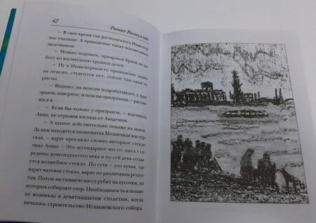 Фотография книги "Валиуллин: Большое сердце Петербурга"