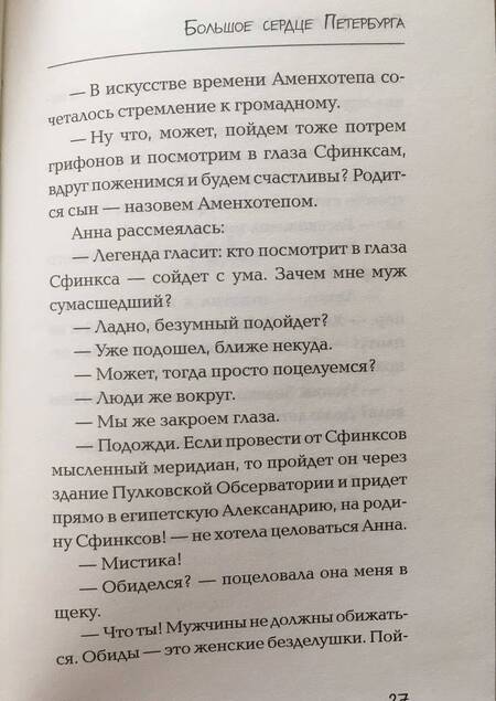 Фотография книги "Валиуллин: Большое сердце Петербурга"