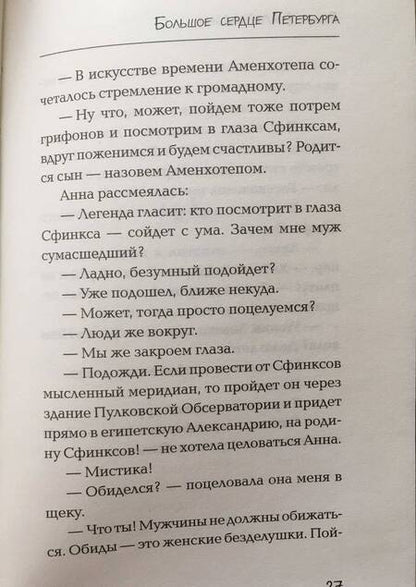 Фотография книги "Валиуллин: Большое сердце Петербурга"