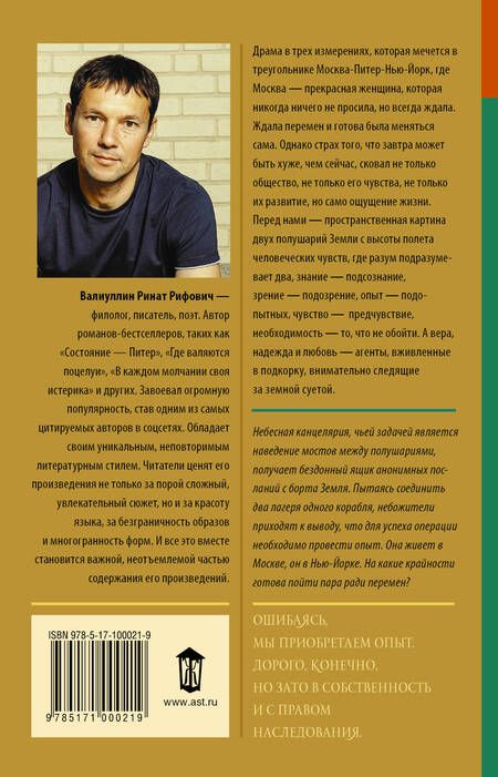 Фотография книги "Валиуллин: Девушка по имени Москва"