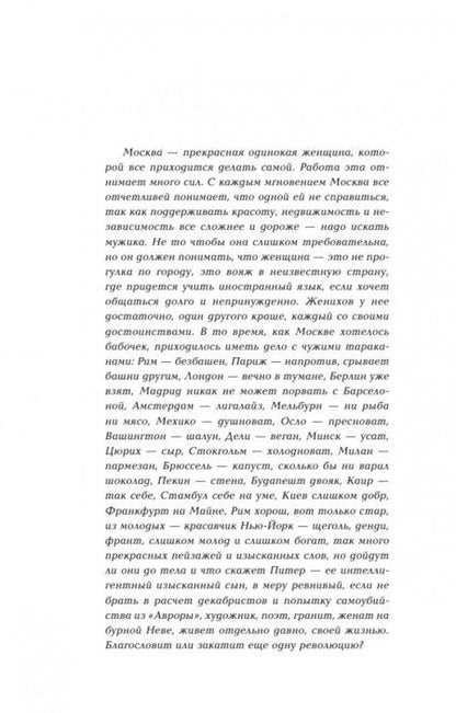 Фотография книги "Валиуллин: Девушка по имени Москва"