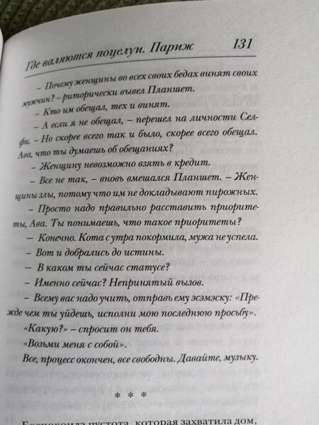 Фотография книги "Валиуллин: Где валяются поцелуи. Париж"