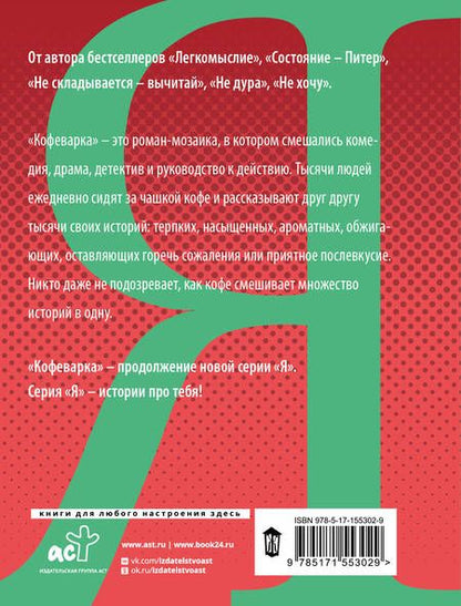 Фотография книги "Валиуллин: Кофеварка"