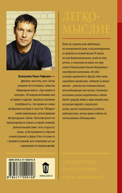 Фотография книги "Валиуллин: Легкомыслие"