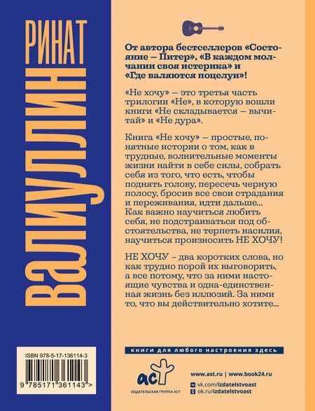 Фотография книги "Валиуллин: Не хочу"