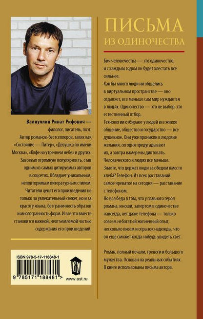 Фотография книги "Валиуллин: Письма из одиночества"