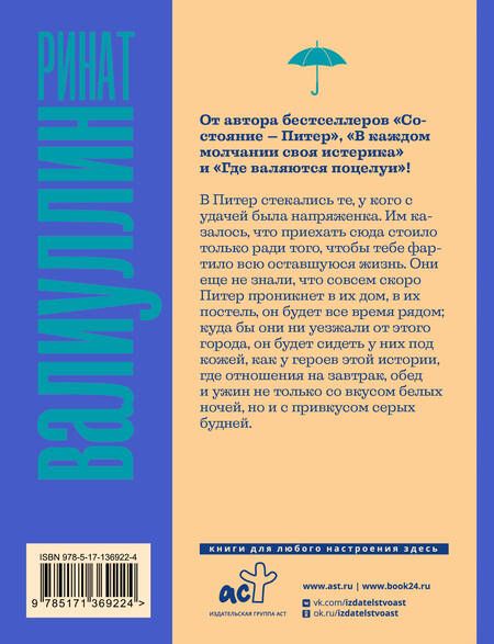 Фотография книги "Валиуллин: Состояние - Питер"