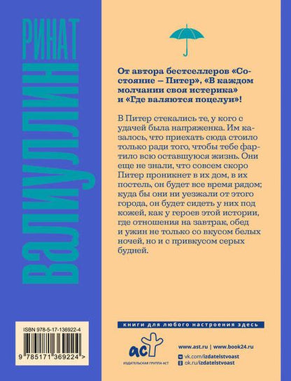 Фотография книги "Валиуллин: Состояние - Питер"