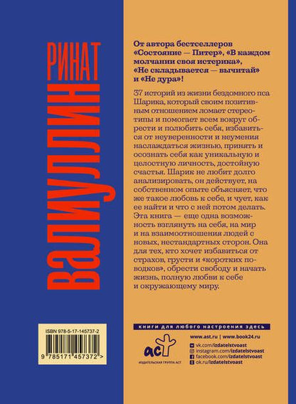 Фотография книги "Валиуллин: Сукалюбовь"