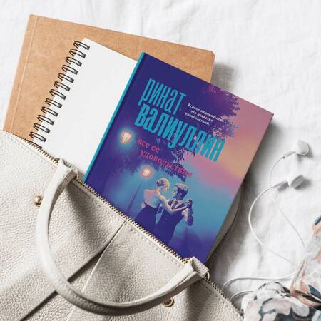 Фотография книги "Валиуллин: Сукалюбовь"