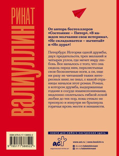 Фотография книги "Валиуллин: В каждом молчании своя истерика"