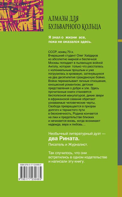 Фотография книги "Валиуллин, Валиулин: Алмазы для Бульварного кольца"