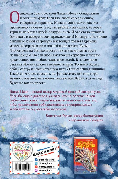 Фотография книги "Валия Цинк: Курмо загадывает желание"