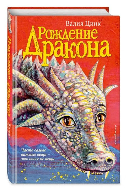 Фотография книги "Валия Цинк: Рождение дракона"