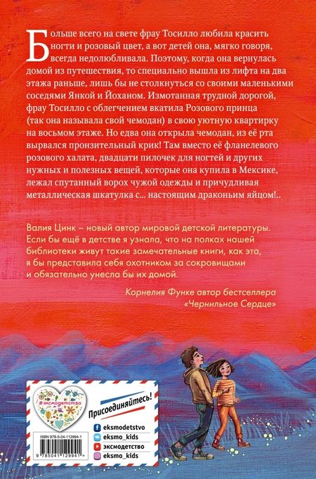 Фотография книги "Валия Цинк: Рождение дракона"