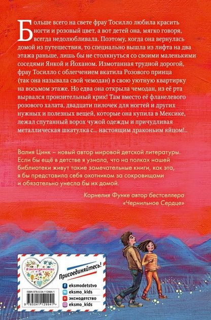Фотография книги "Валия Цинк: Рождение дракона"