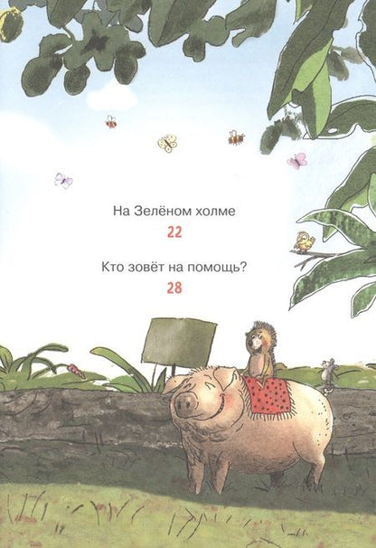 Фотография книги "Валько: Доктор Кот. Пропавшая Овечка"