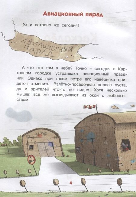 Фотография книги "Валько: Каскадер. Сказки Картонного городка"