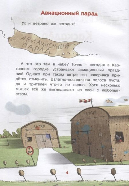 Фотография книги "Валько: Каскадер. Сказки Картонного городка"