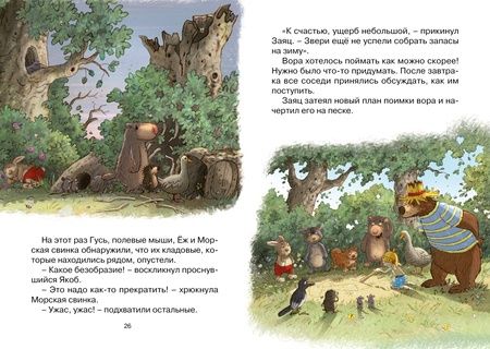 Фотография книги "Валько: Лесной воришка"