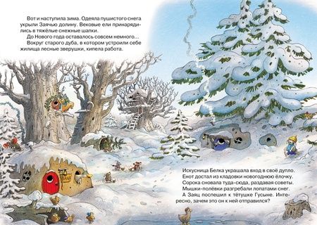Фотография книги "Валько: Новогодний переполох"