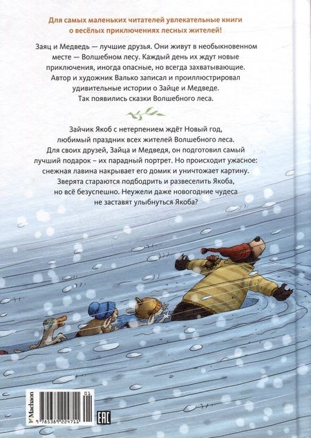 Фотография книги "Валько: Новогодний переполох"
