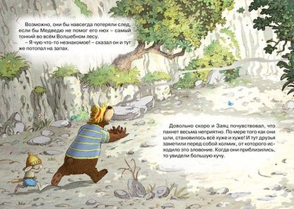 Фотография книги "Валько: По следам великана"