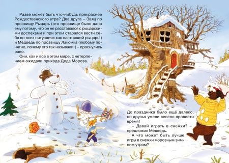 Фотография книги "Валько: Потерянное рождественское письмо"