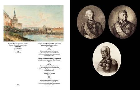 Фотография книги "Валькович: Москва и москвичи в эпоху Александра I"