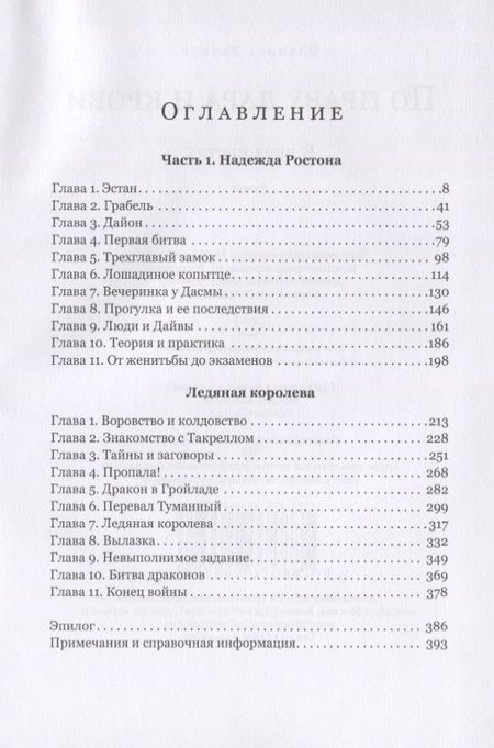 Фотография книги "Валкур: По праву дара и крови"