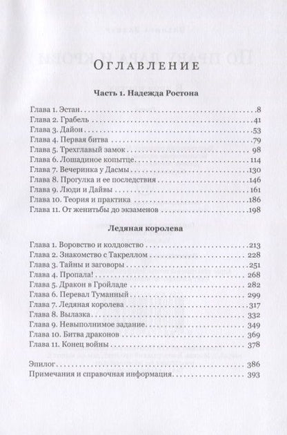 Фотография книги "Валкур: По праву дара и крови"