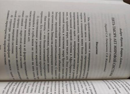Фотография книги "Валлерстайн, Джиллс, Франк: Конец современности? Кризис миросистемы"