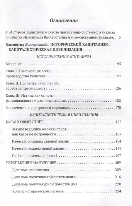 Фотография книги "Валлерстайн: Исторический капитализм. Капиталистическая цивилизация"
