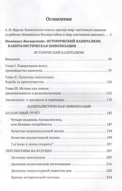 Фотография книги "Валлерстайн: Исторический капитализм. Капиталистическая цивилизация"
