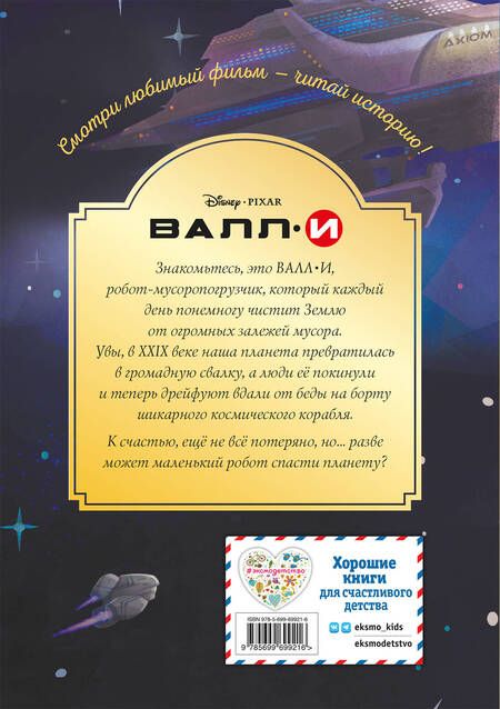 Фотография книги "ВАЛЛИ. Маленький герой"