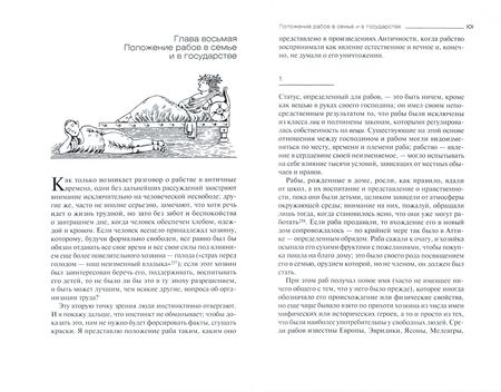 Фотография книги "Валлон: История рабства в Древней Греции"